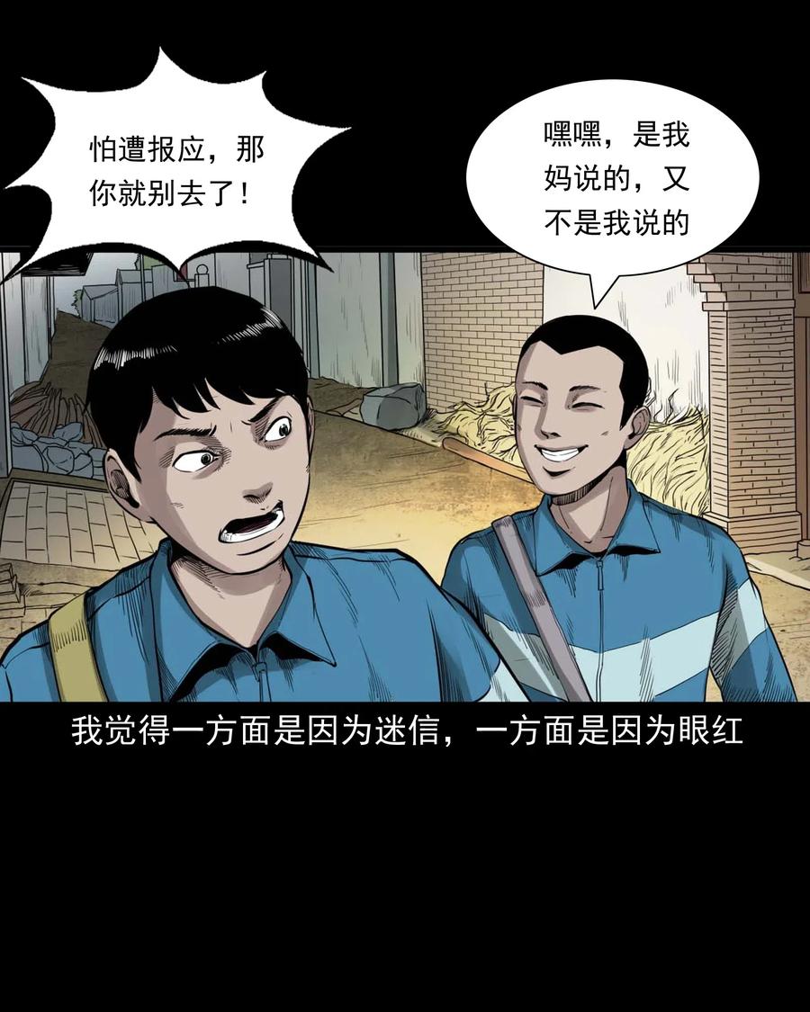 三老爷惊奇手札漫画,495 药酒2图