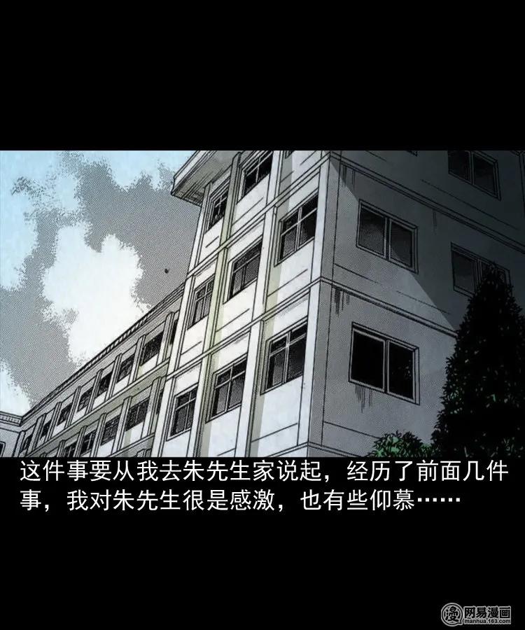 三老爷惊奇手札漫画,166 阴阳眼（五）2图