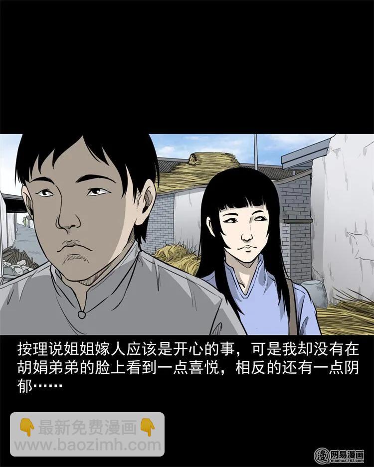 三老爷惊奇手札漫画,248 伴娘2图