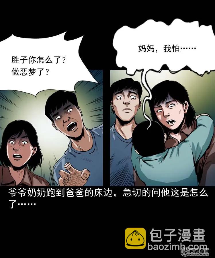 三老爷惊奇手札漫画,178 发夹2图