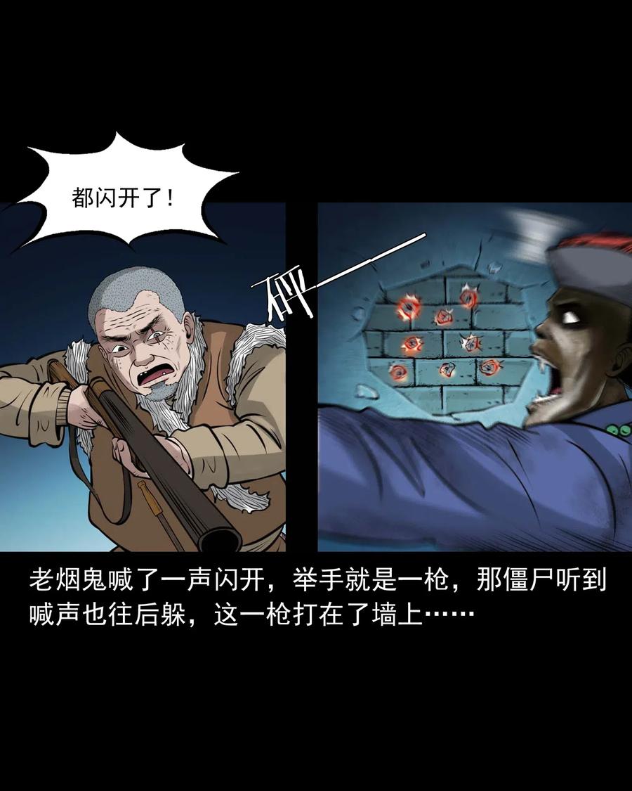 三老爷惊奇手札漫画,468 老烟鬼722图