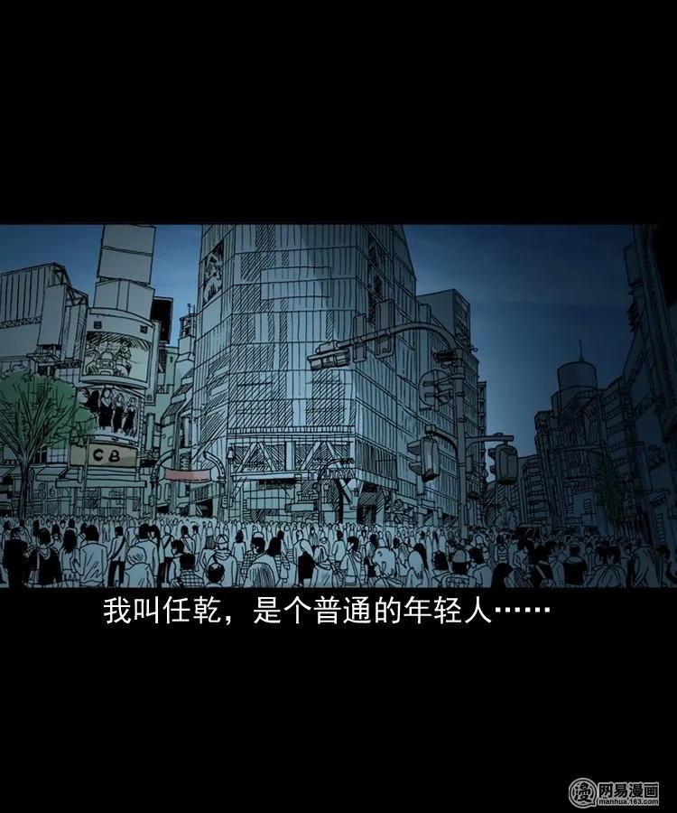 三老爷惊奇手札漫画,151 阴阳眼（一）2图