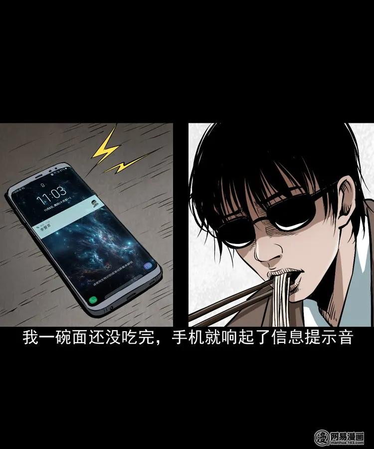 三老爷惊奇手札漫画,175 阴阳眼（八）1图