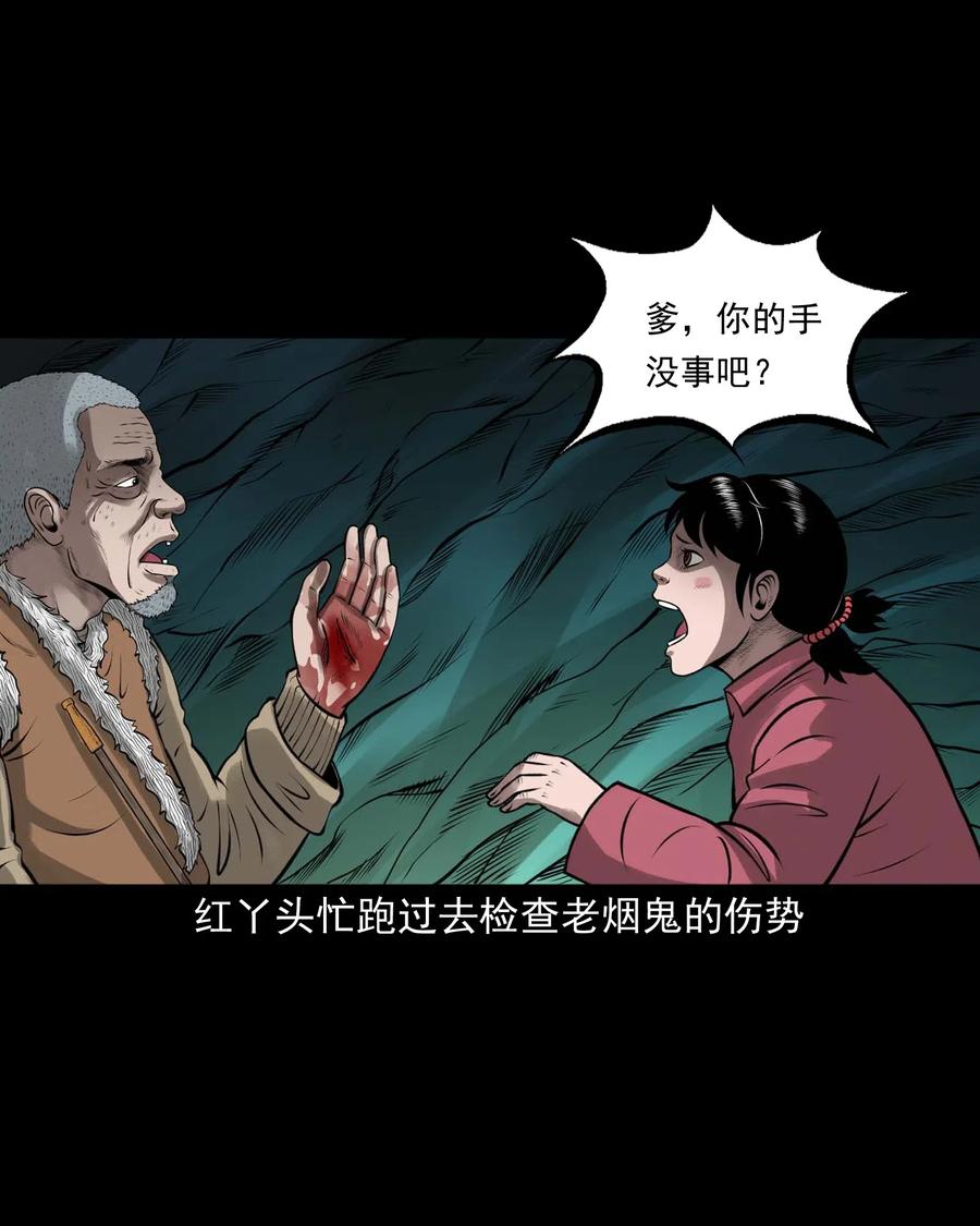 三老爷惊奇手札漫画,443 老烟鬼601图