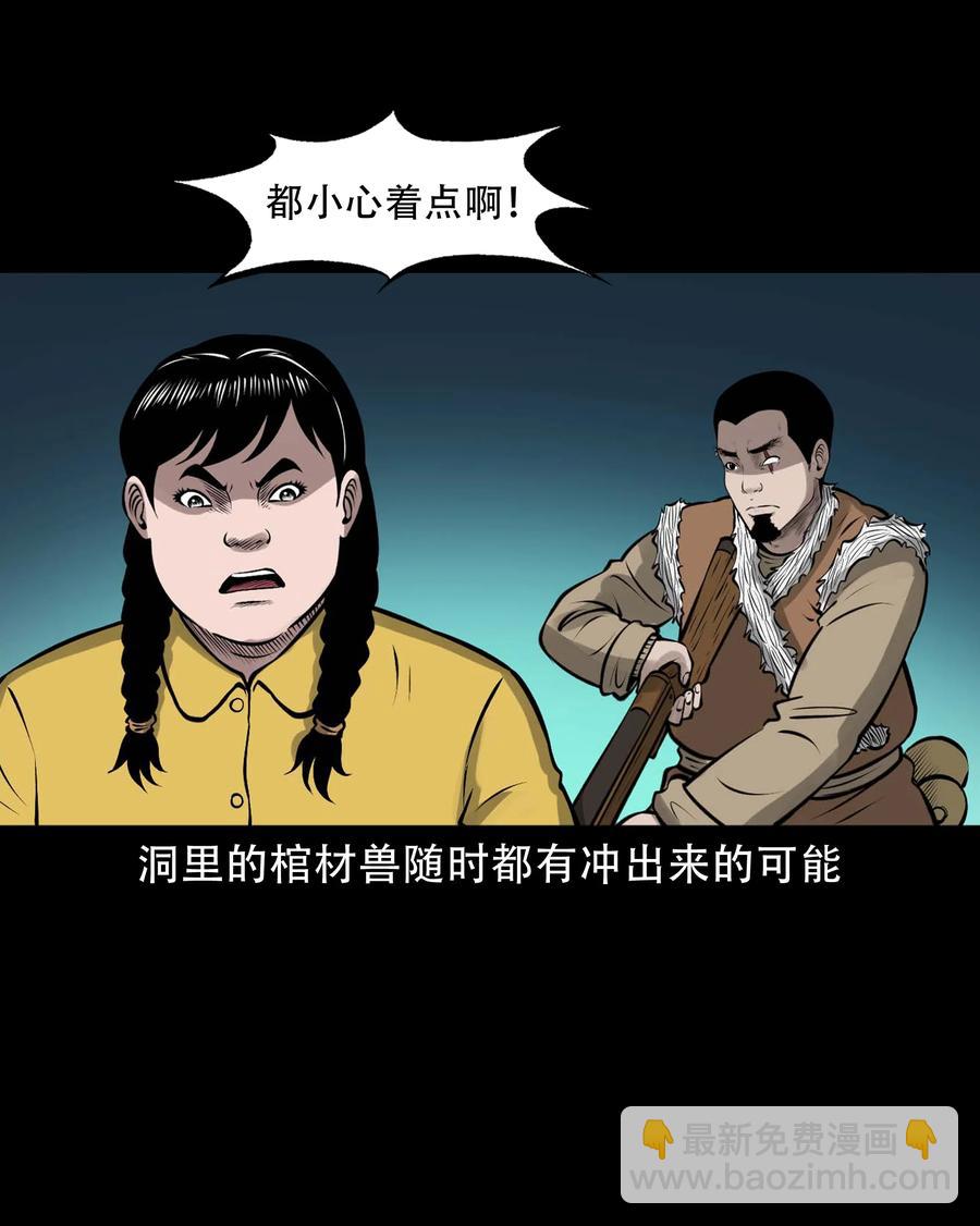 三老爷惊奇手札漫画,581 老烟鬼128话2图