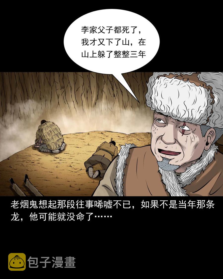 三老爷惊奇手札漫画,540 老烟鬼1072图