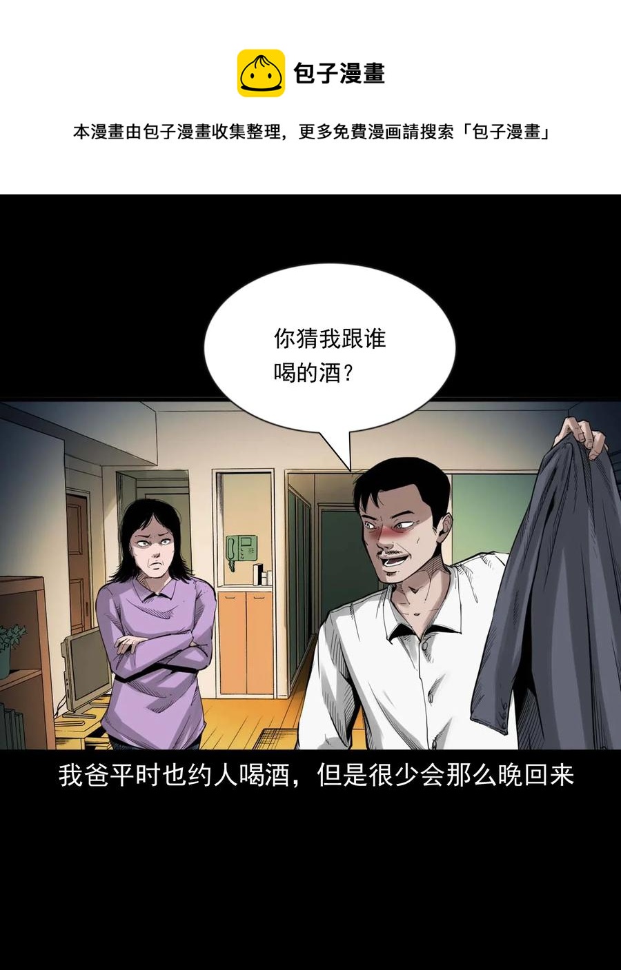 三老爷惊奇手札漫画,467 诡还钱2图