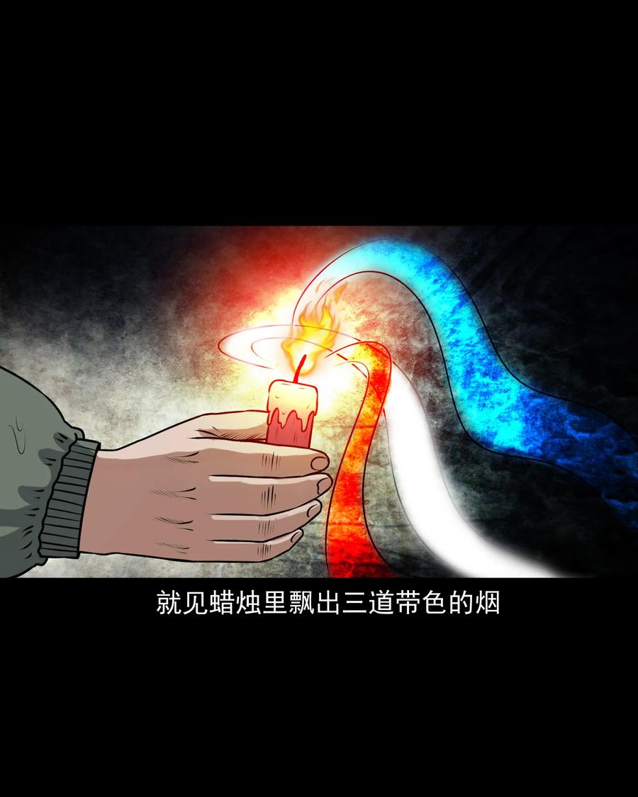 三老爷惊奇手札漫画,395 老烟鬼 361图