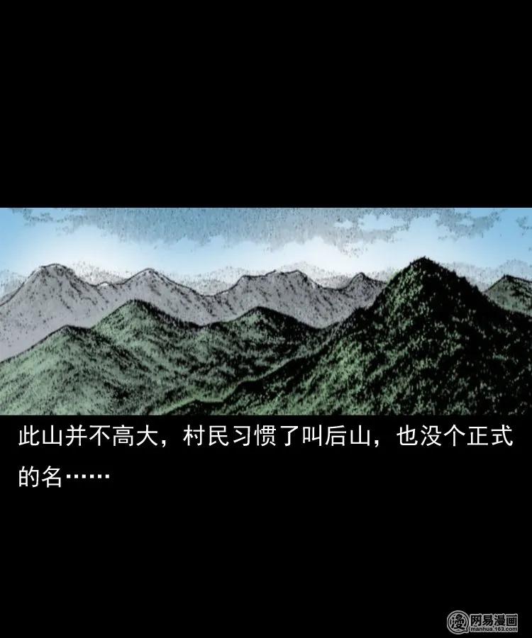 三老爷惊奇手札漫画,145 马疯子师徒捉妖（下）1图