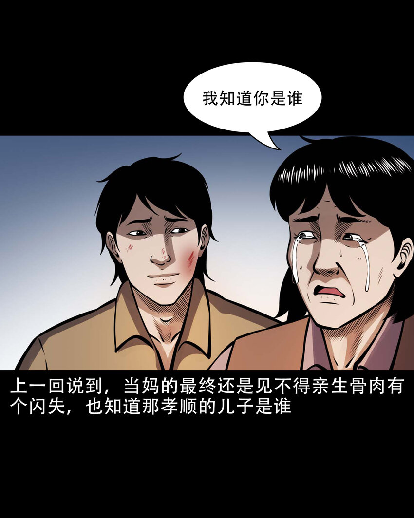 三老爷惊奇手札漫画,603.2 老烟鬼141话2图