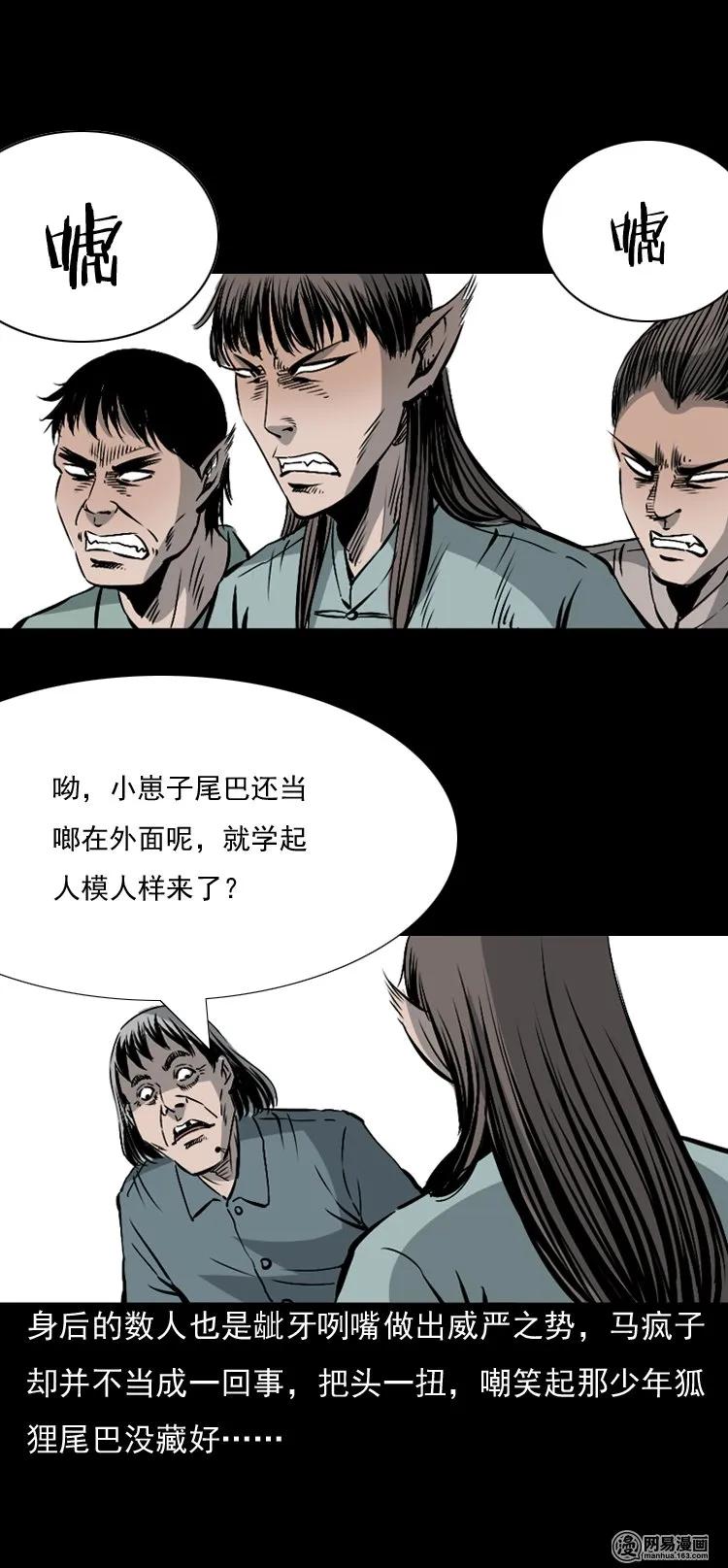 三老爷惊奇手札漫画,145 马疯子师徒捉妖（下）2图