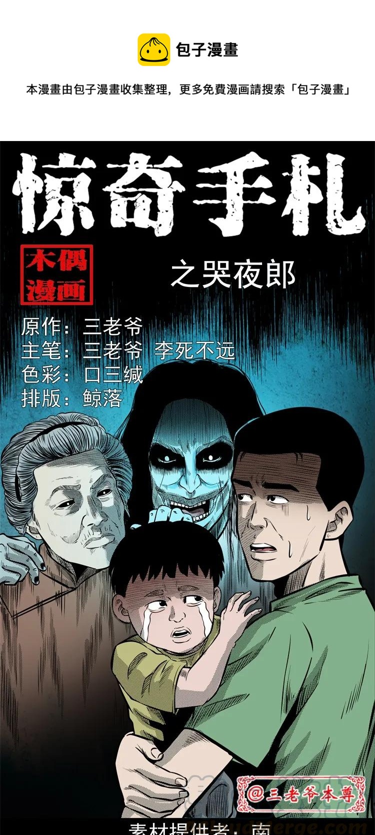 三老爷惊奇手札马疯子漫画,275 哭夜郎1图