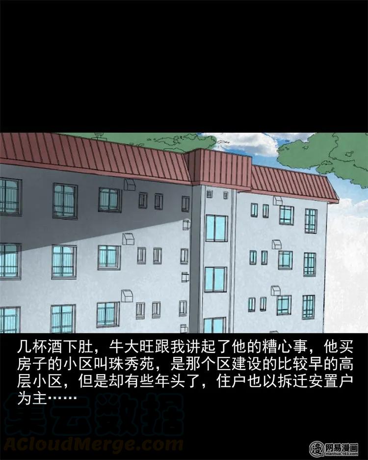 三老爷惊奇手札漫画,226 电梯1图