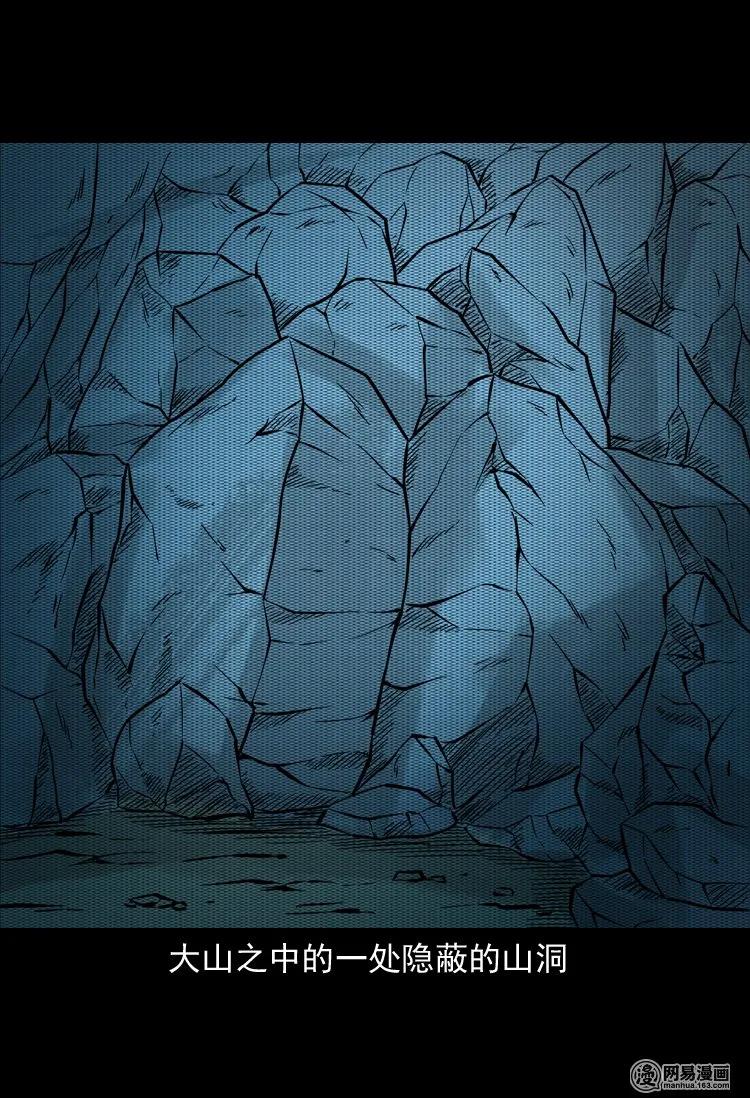 三老爷惊奇手札漫画,140 给马疯子收尸1图
