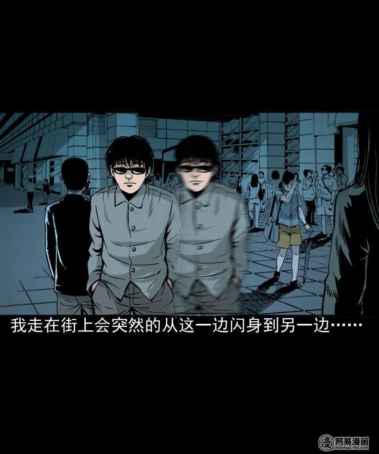 三老爷惊奇手札漫画,151 阴阳眼（一）2图