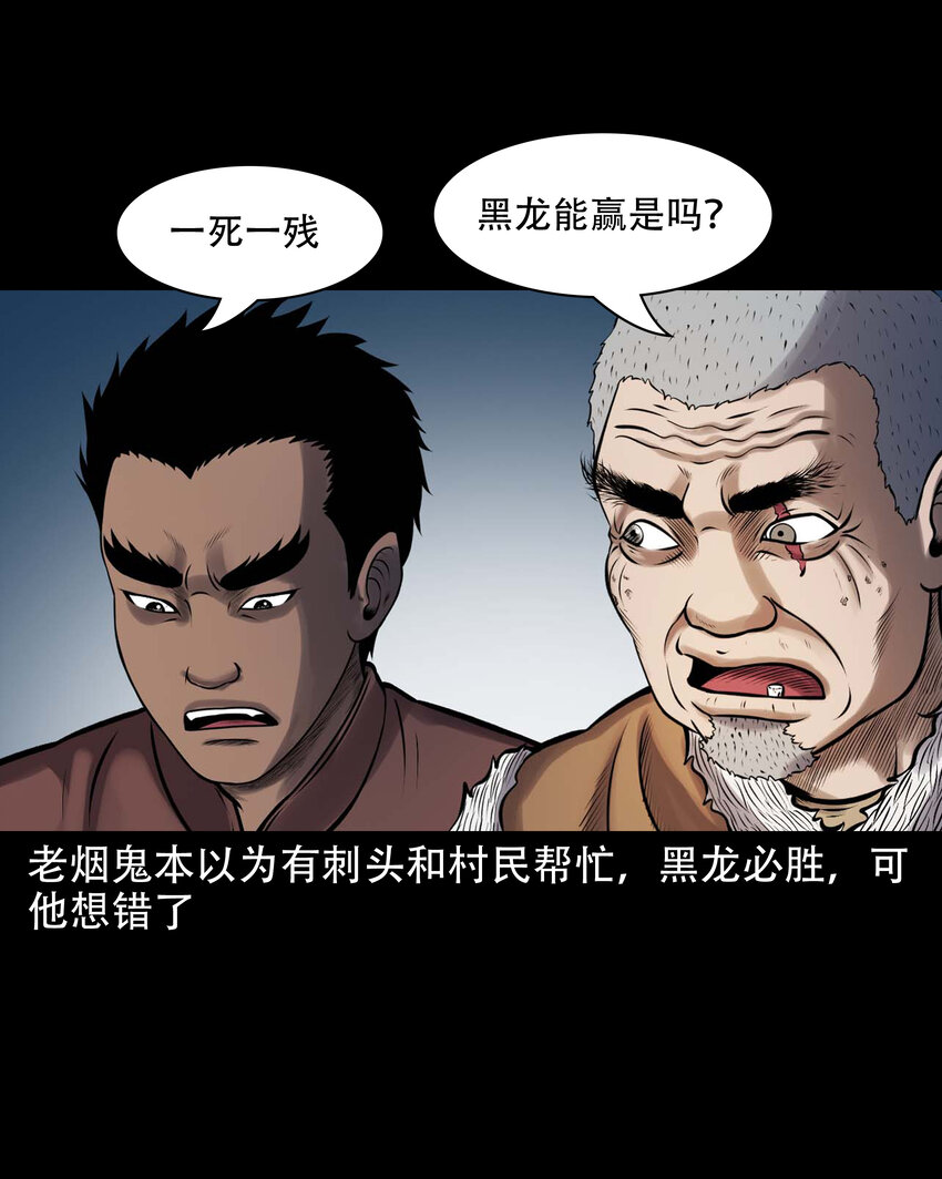 三老爷惊奇手札漫画,637 老烟鬼159话2图