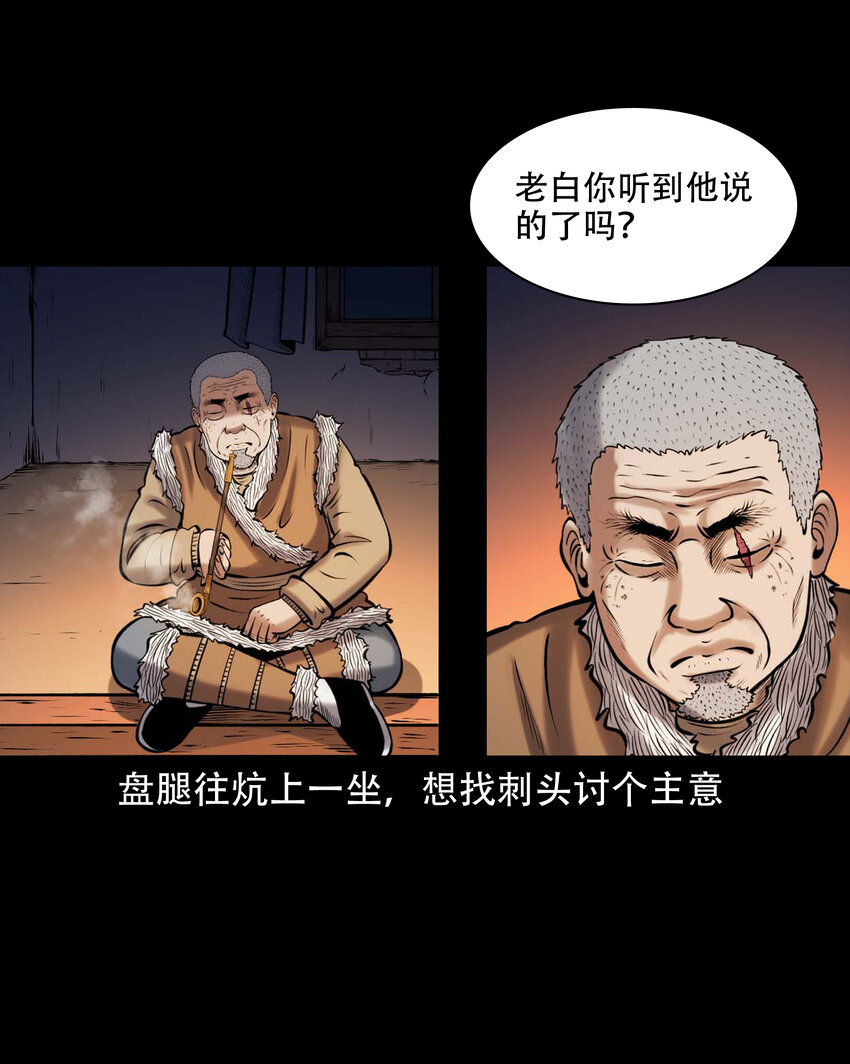 三老爷惊奇手札漫画,644 老烟鬼162话2图
