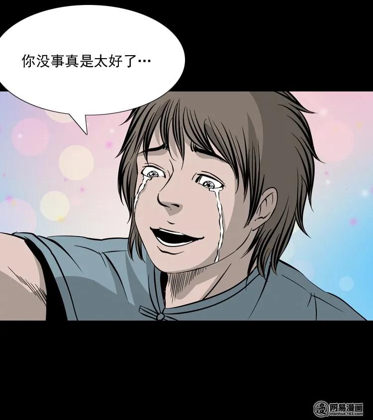 三老爷惊奇手札漫画,138 营救马疯子四（上）2图