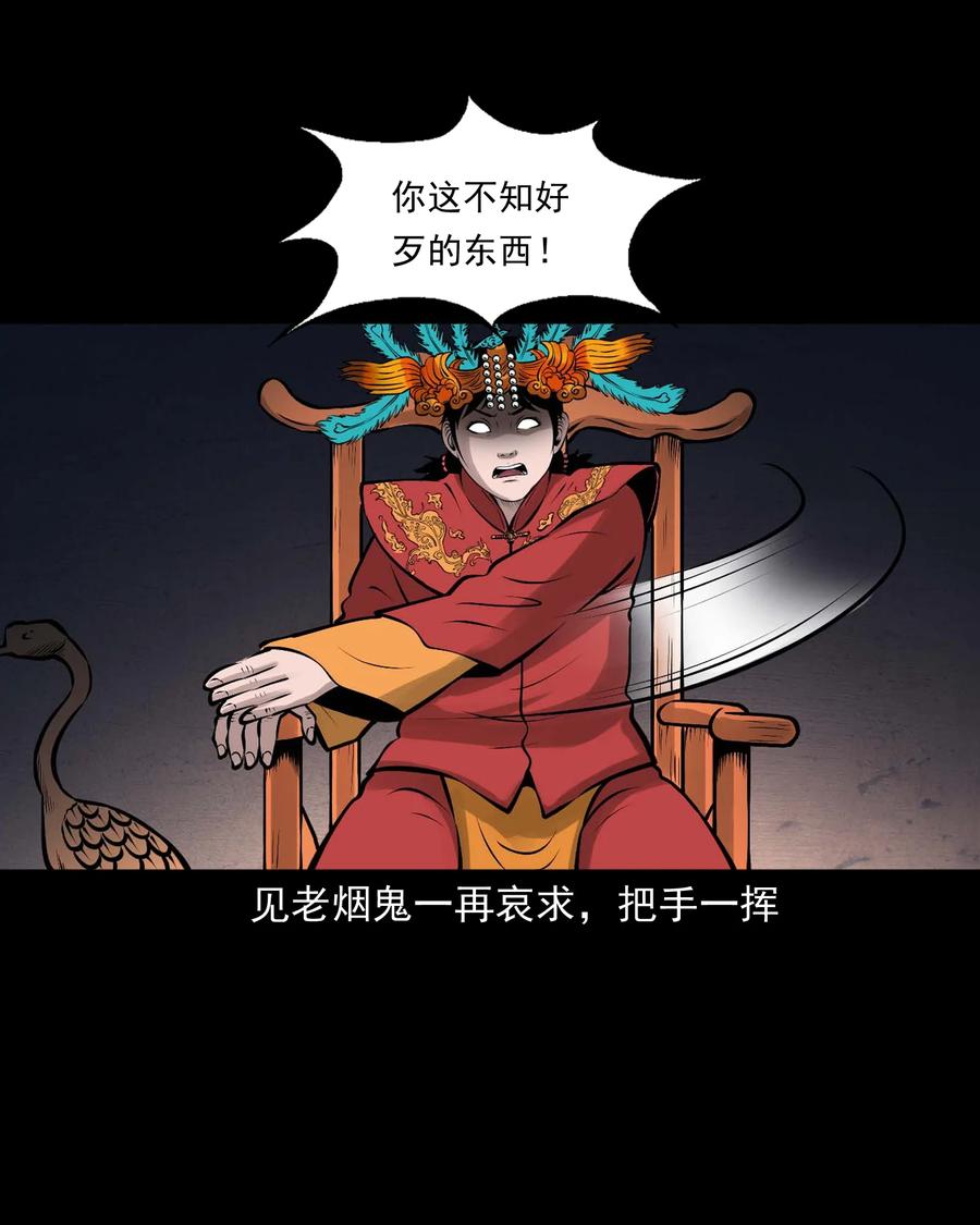 三老爷惊奇手札漫画,527 老烟鬼1002图