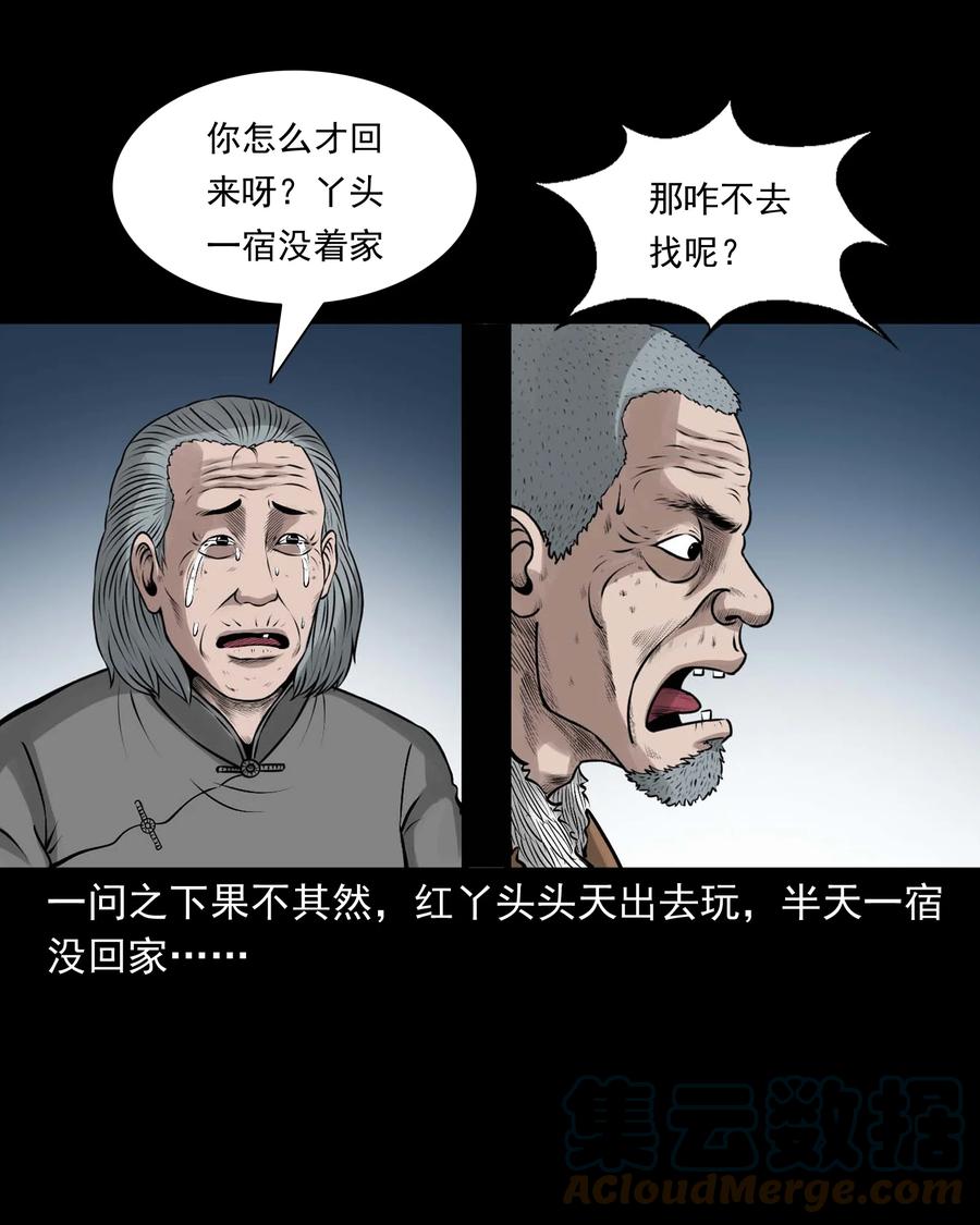 三老爷惊奇手札漫画,522 老烟鬼971图