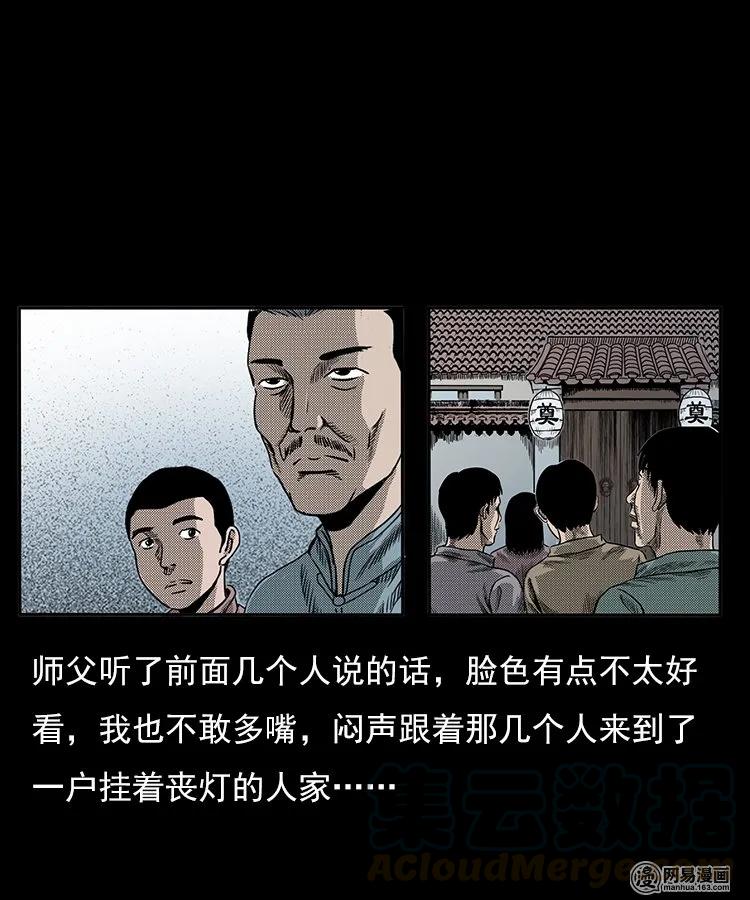三老爷惊奇手札漫画,77 扎彩匠之不孝之子1图
