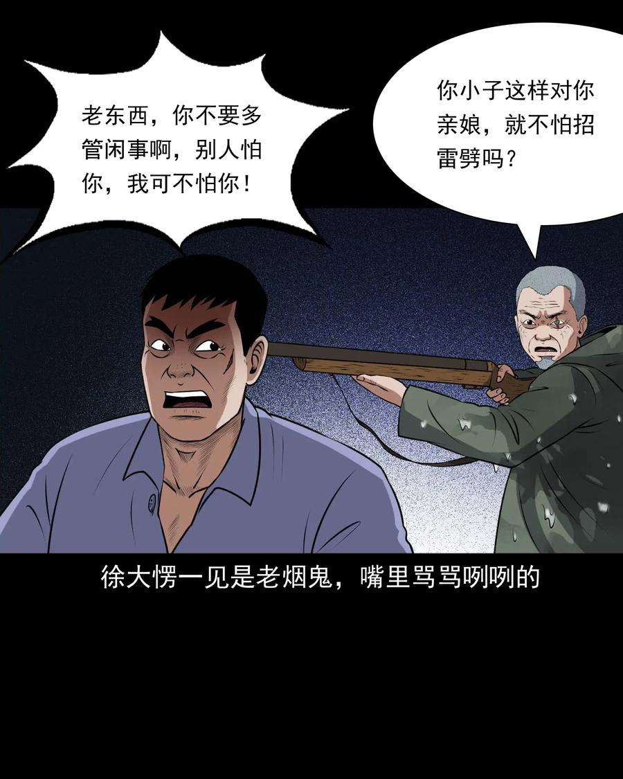 三老爷惊奇手札漫画,413 老烟鬼451图