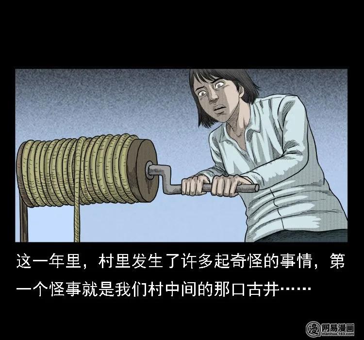 三老爷惊奇手札漫画,37 马疯子降妖2图