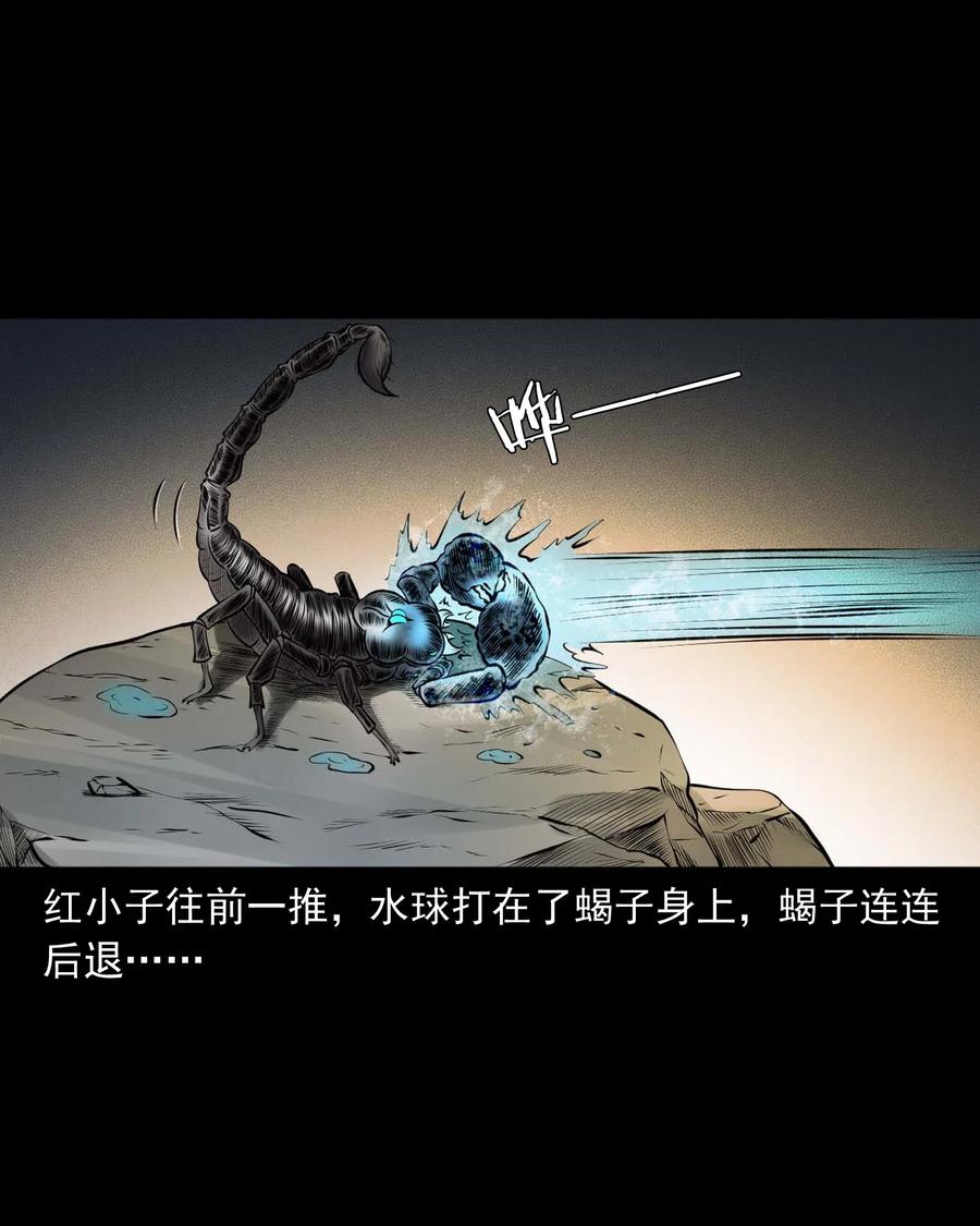三老爷惊奇手札漫画,455 老烟鬼662图