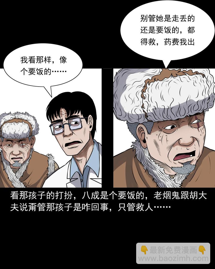 三老爷惊奇手札漫画,393 老烟鬼 351图