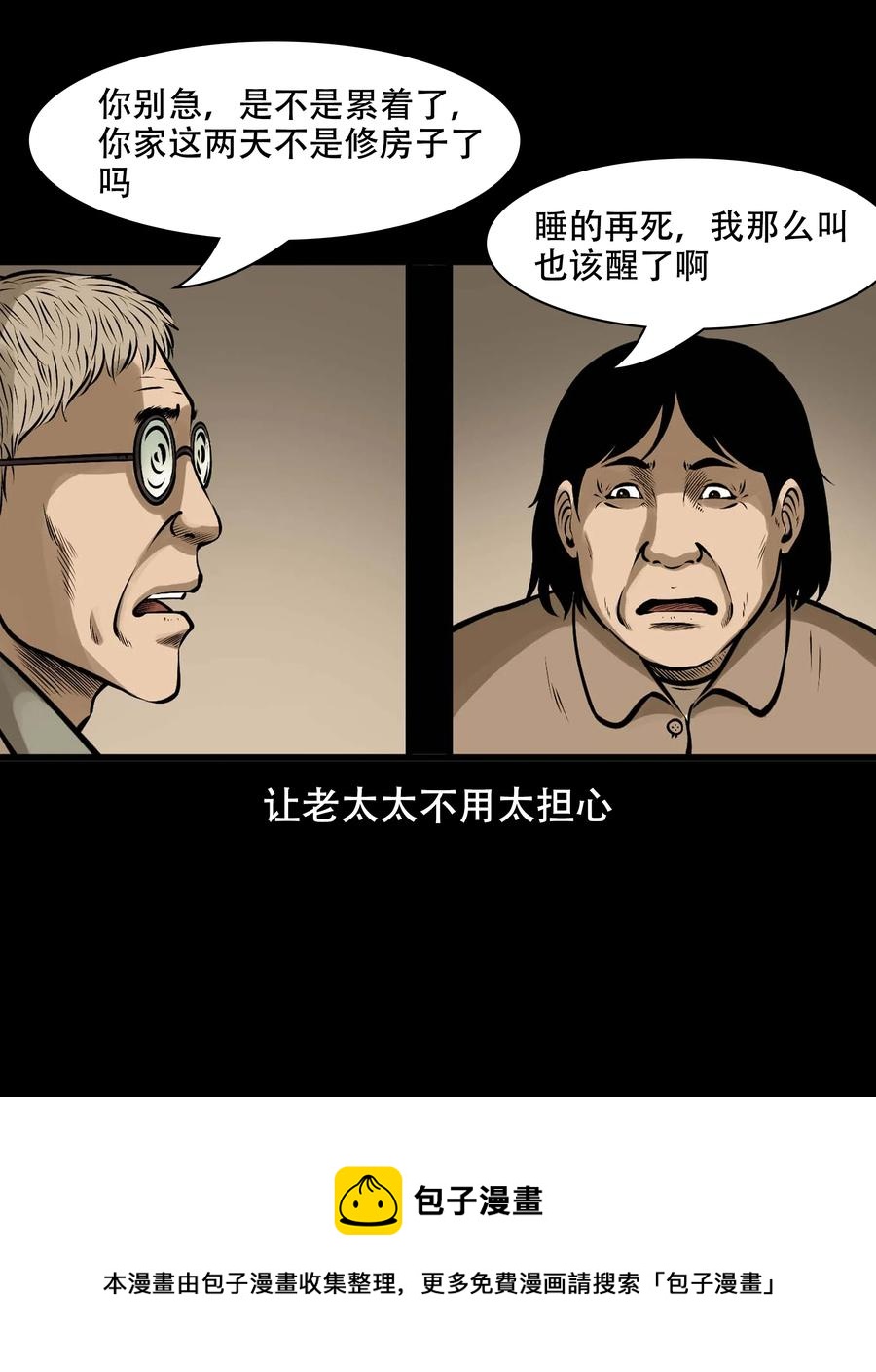 三老爷惊奇手札漫画,565 老烟鬼119话1图