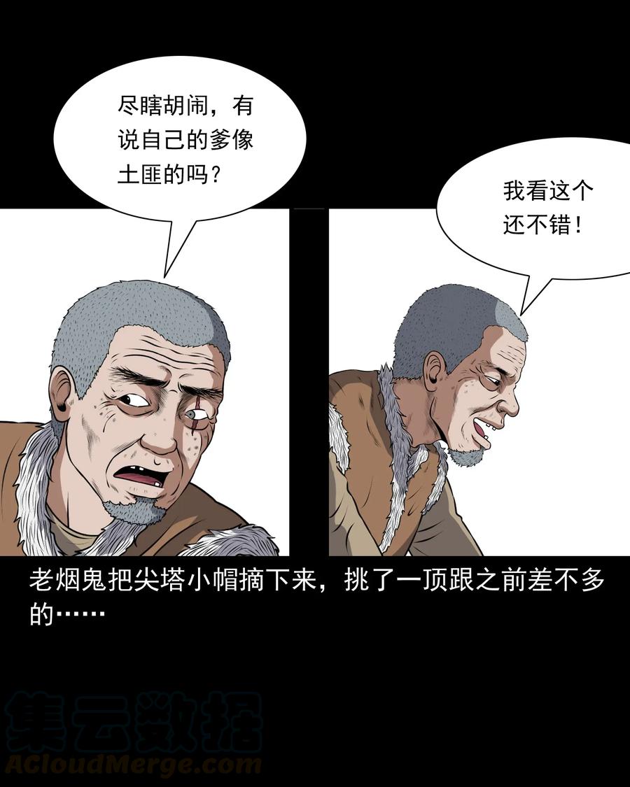 三老爷惊奇手札漫画,401 老烟鬼391图