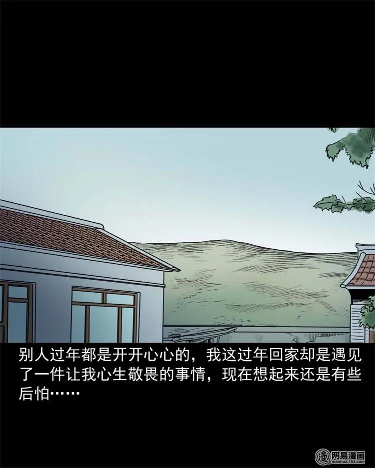 三老爷惊奇手札漫画,228 林中诡事2图