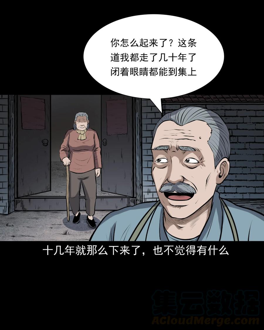 三老爷惊奇手札漫画,346 王大爷的故事1图