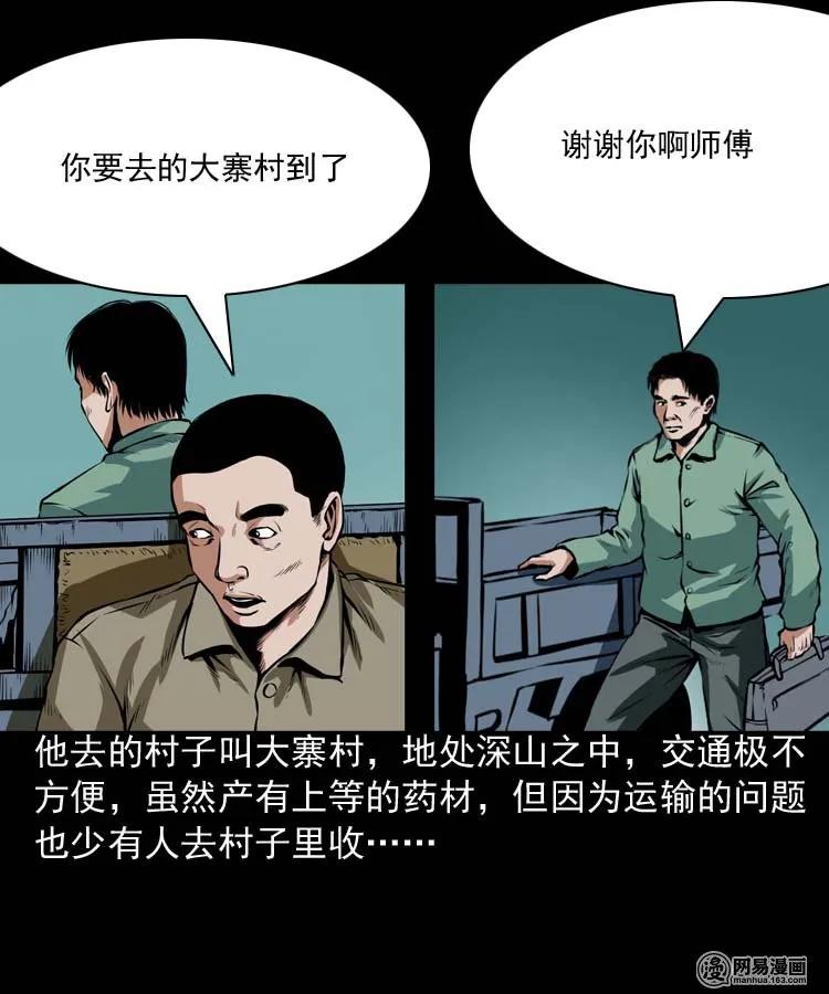 三老爷惊奇手札漫画,192 因果1图