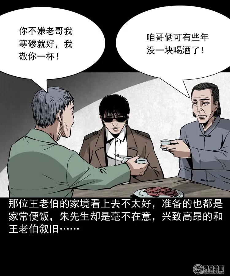 三老爷惊奇手札漫画,180 阴阳眼（十）2图