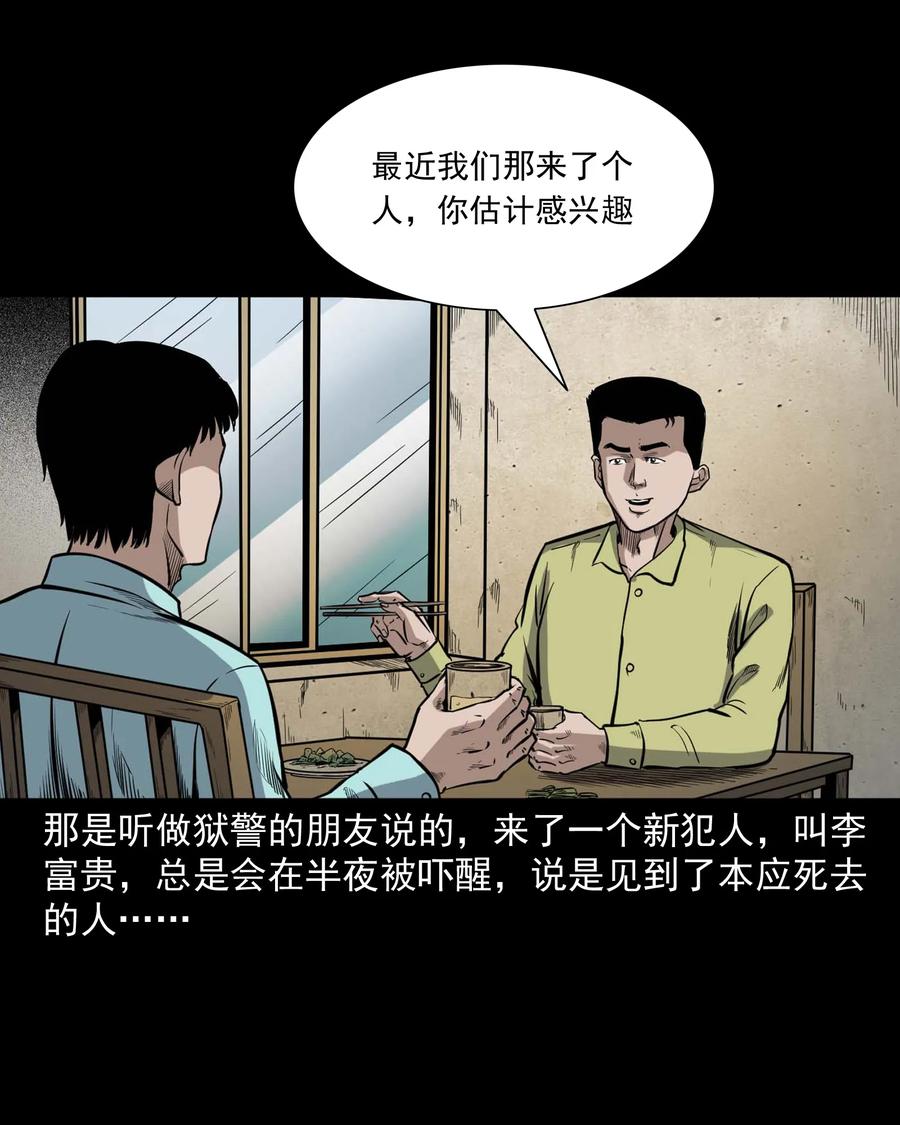 三老爷惊奇手札漫画,342 合作伙伴1图