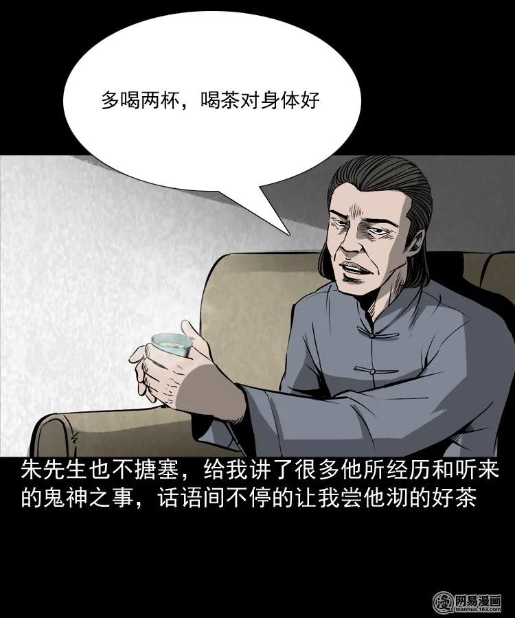 三老爷惊奇手札漫画,166 阴阳眼（五）2图