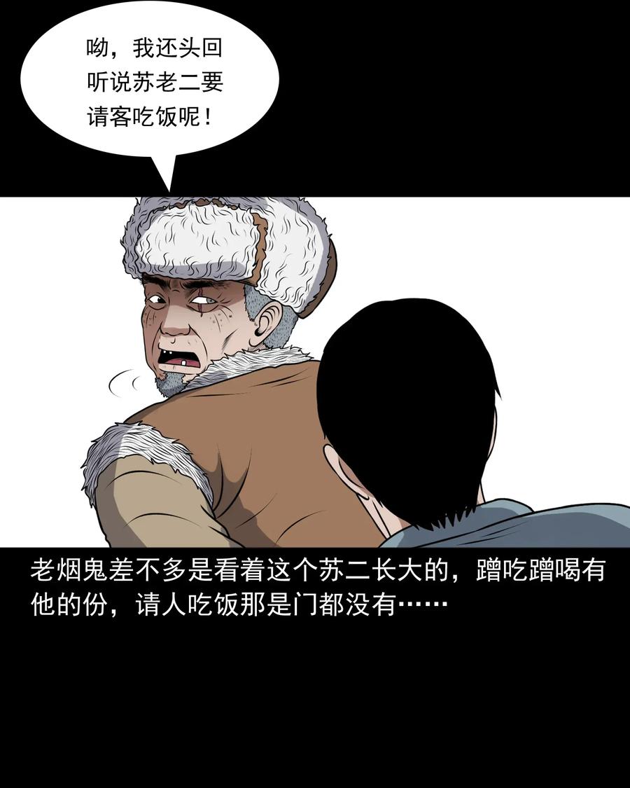 三老爷惊奇手札漫画,403 老烟鬼402图