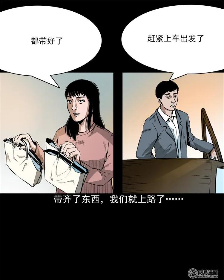 三老爷惊奇手札漫画,201 雨夜推车人2图