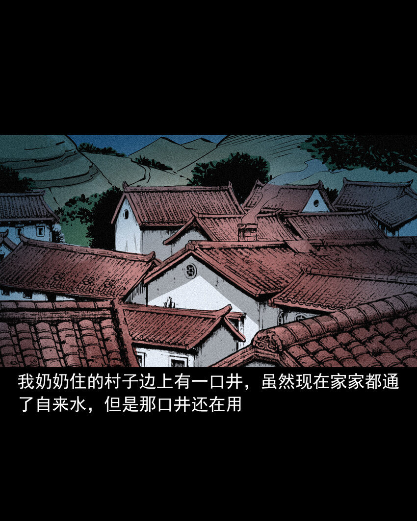 三老爷惊奇手札漫画,653 井里的大花脸2图