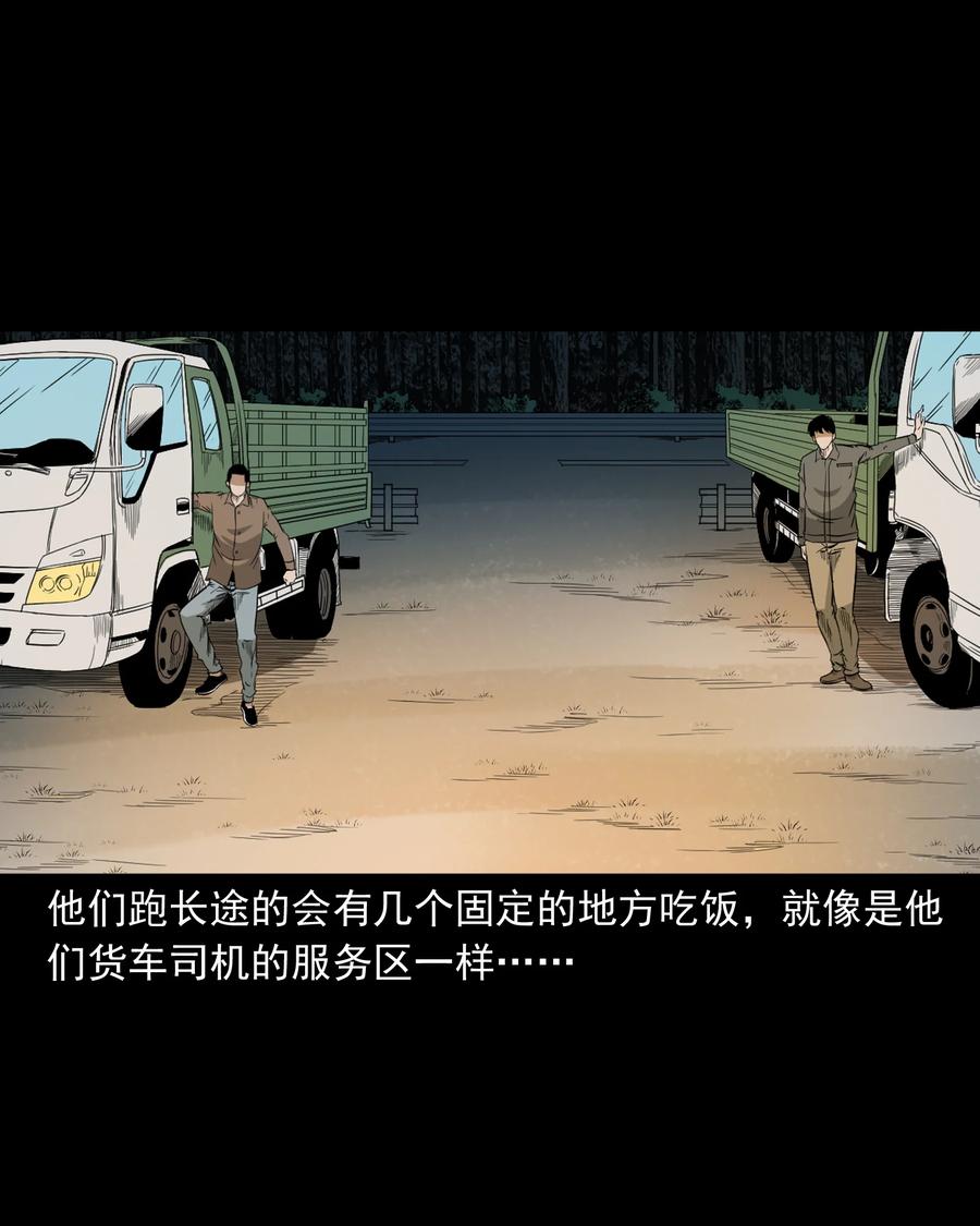 三老爷惊奇手札漫画,523 送邪1图
