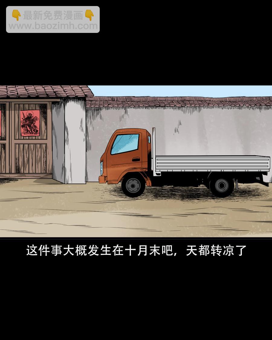 三老爷惊奇手札漫画,566 迷人沟惊魂2图