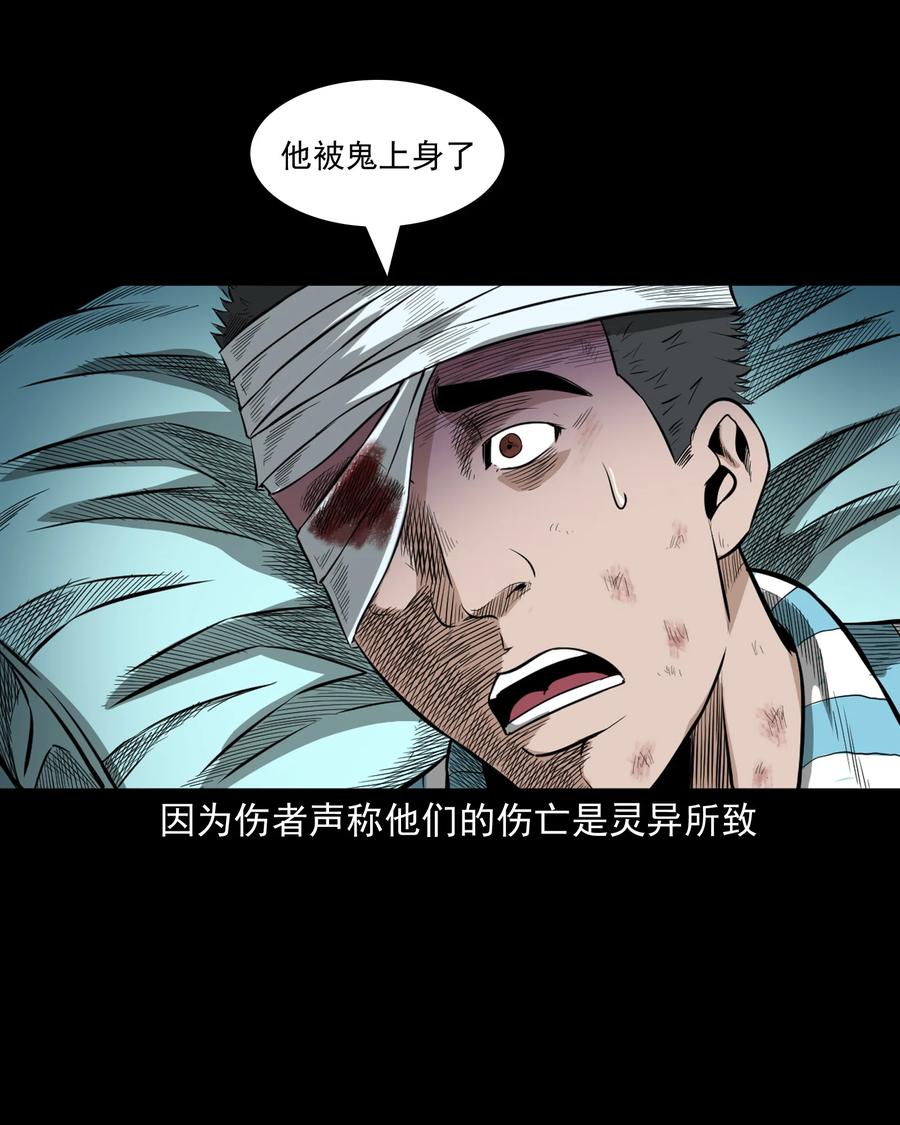 三老爷惊奇手札大全漫画,517 凶宅厉鬼1图