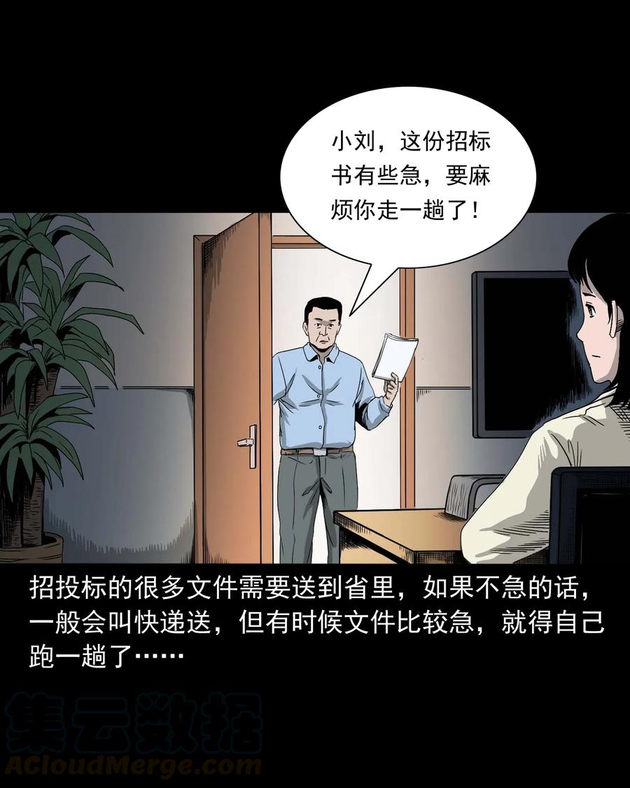 三老爷惊奇手札漫画,412 找狗人1图