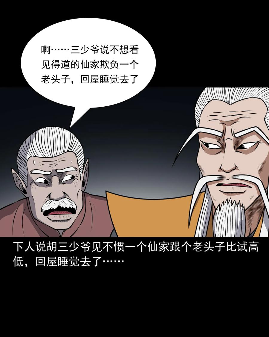 三老爷惊奇手札漫画,387 老烟鬼 321图