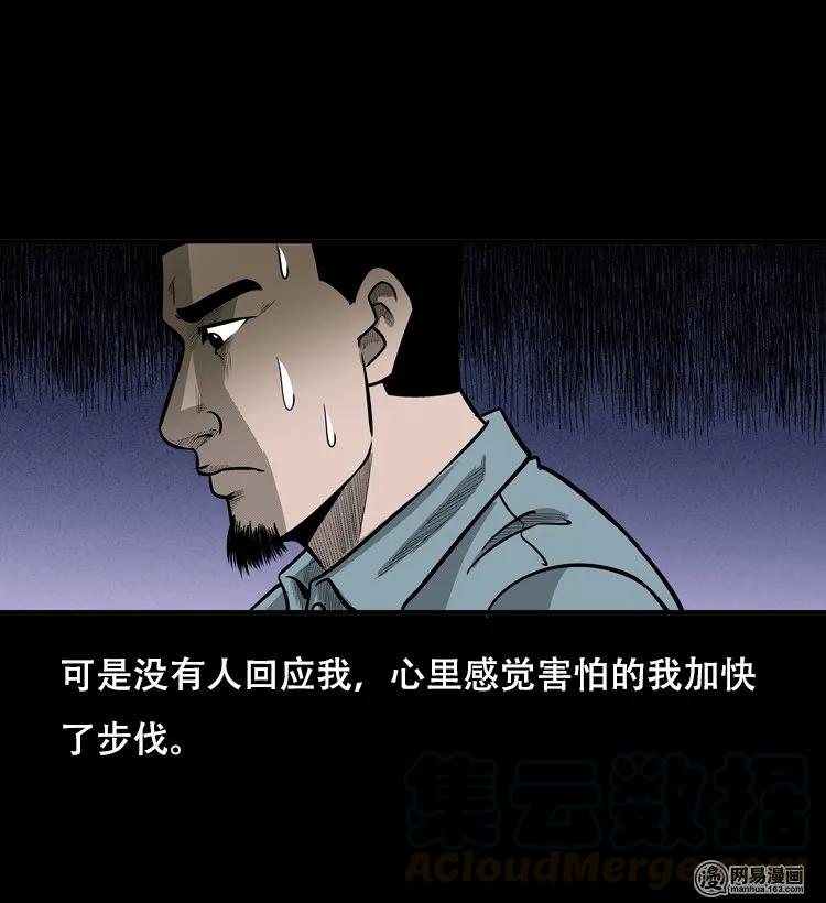 三老爷惊奇手札漫画,121 报应（上）1图
