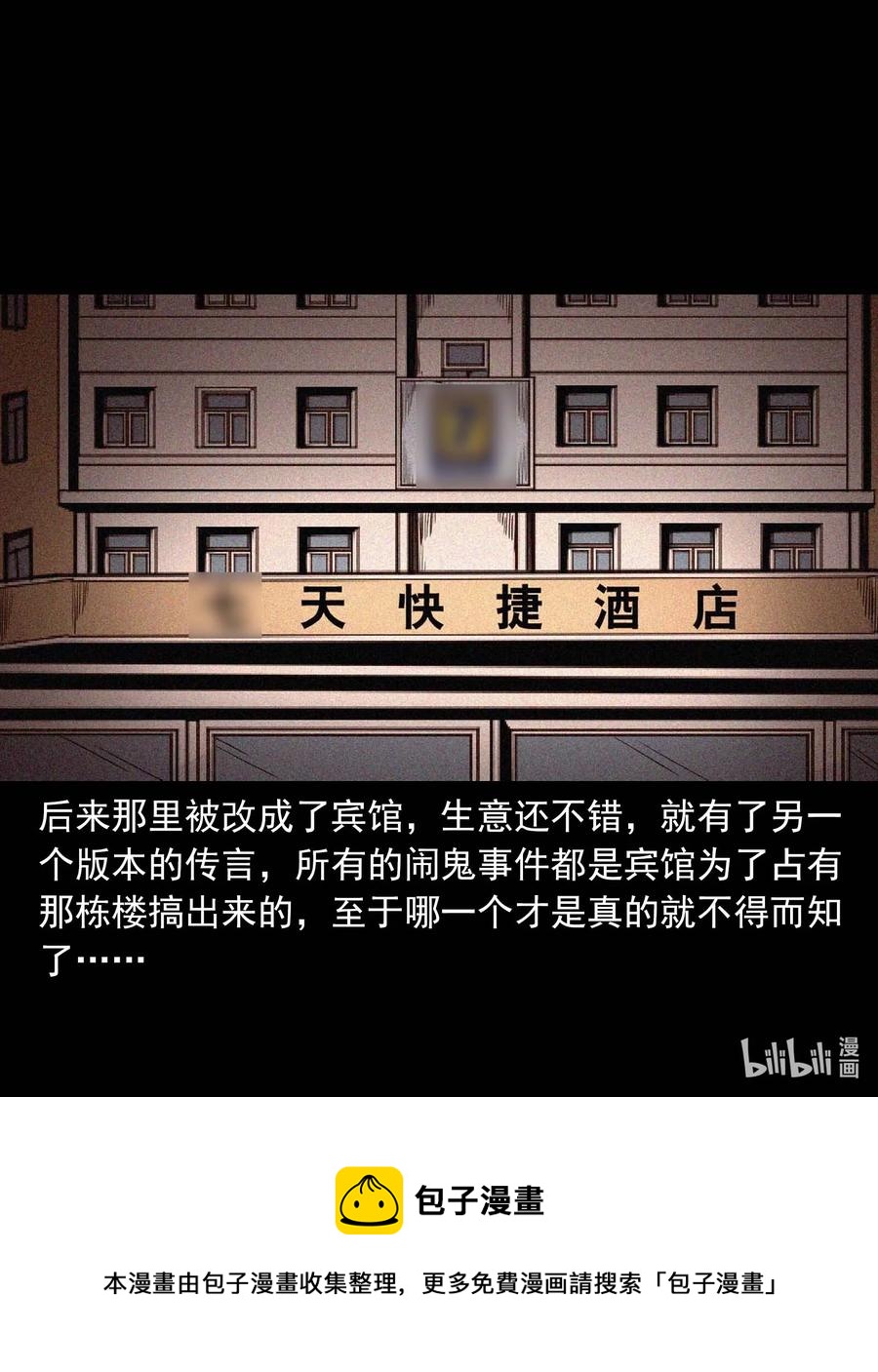 三老爷惊奇手札漫画,543 鬼楼2图