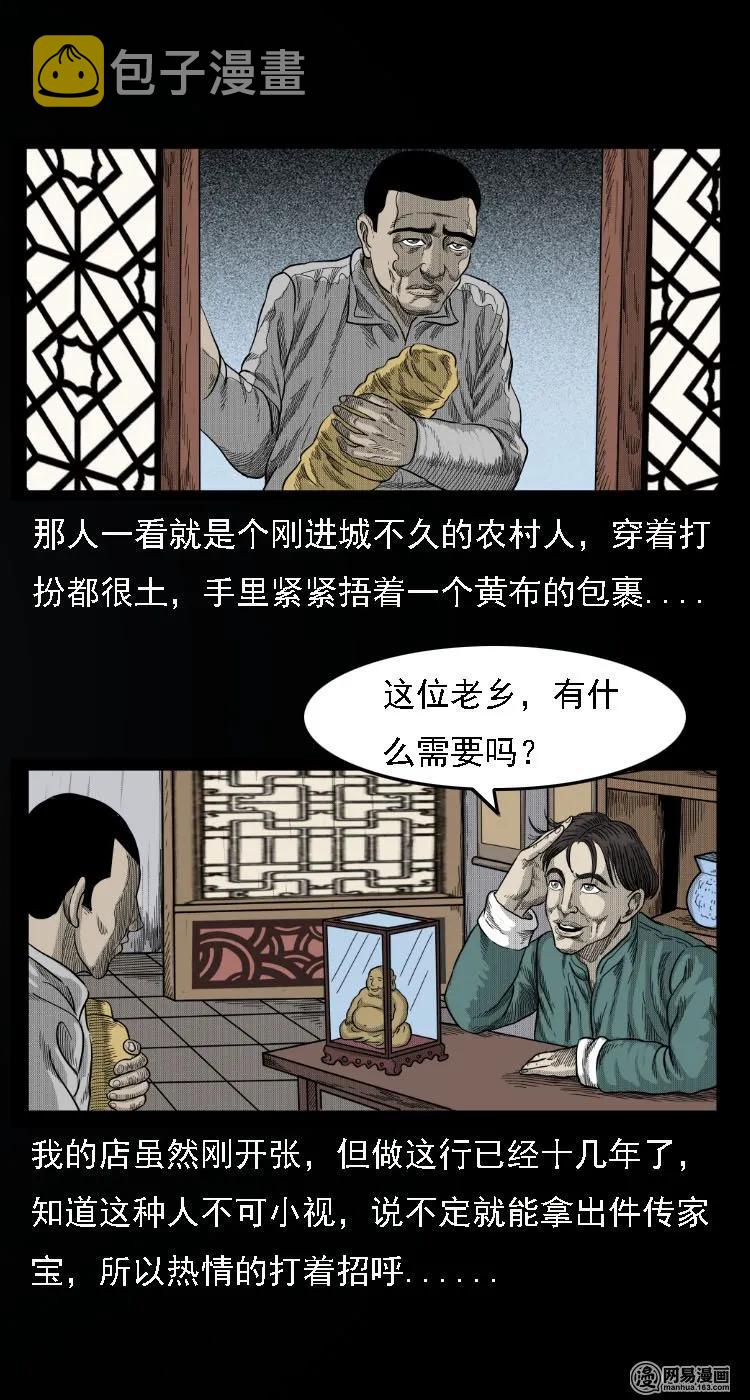 三老爷惊奇手札漫画,34 短剑1图