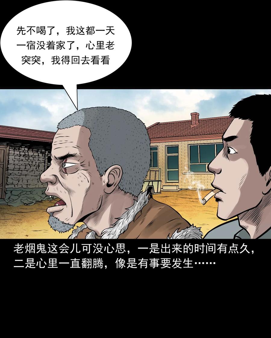 三老爷惊奇手札漫画,522 老烟鬼972图
