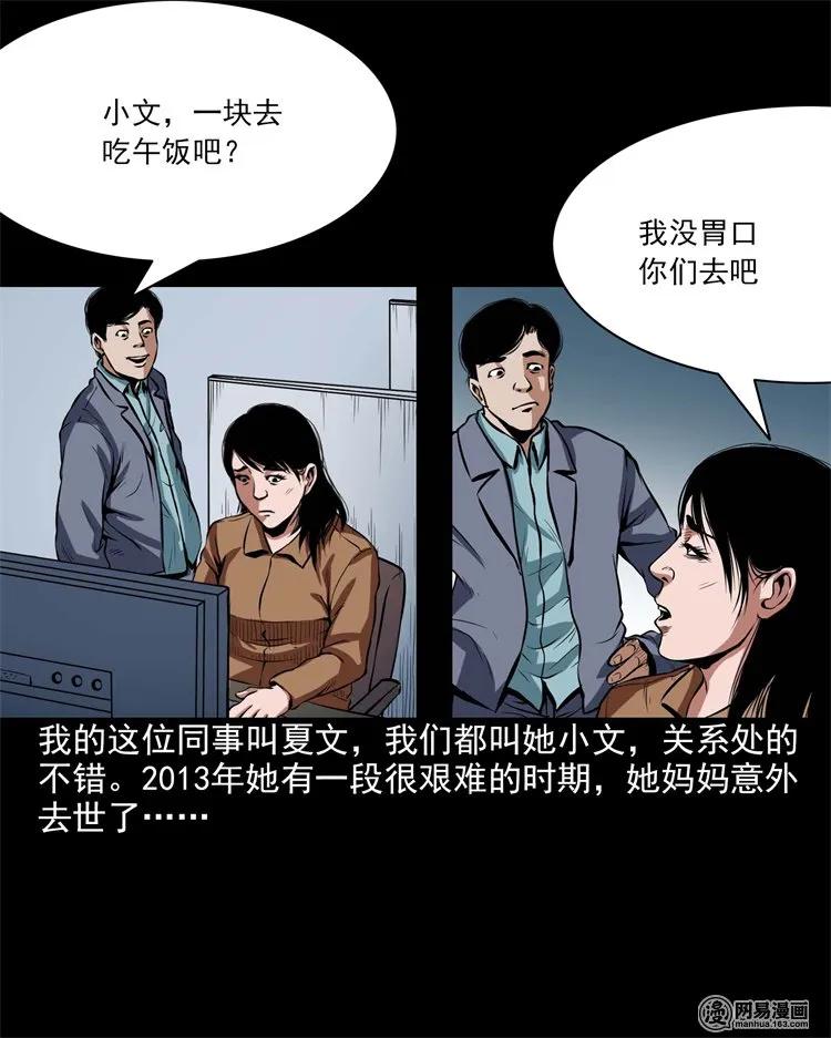 三老爷惊奇手札漫画,199 召唤亡魂1图